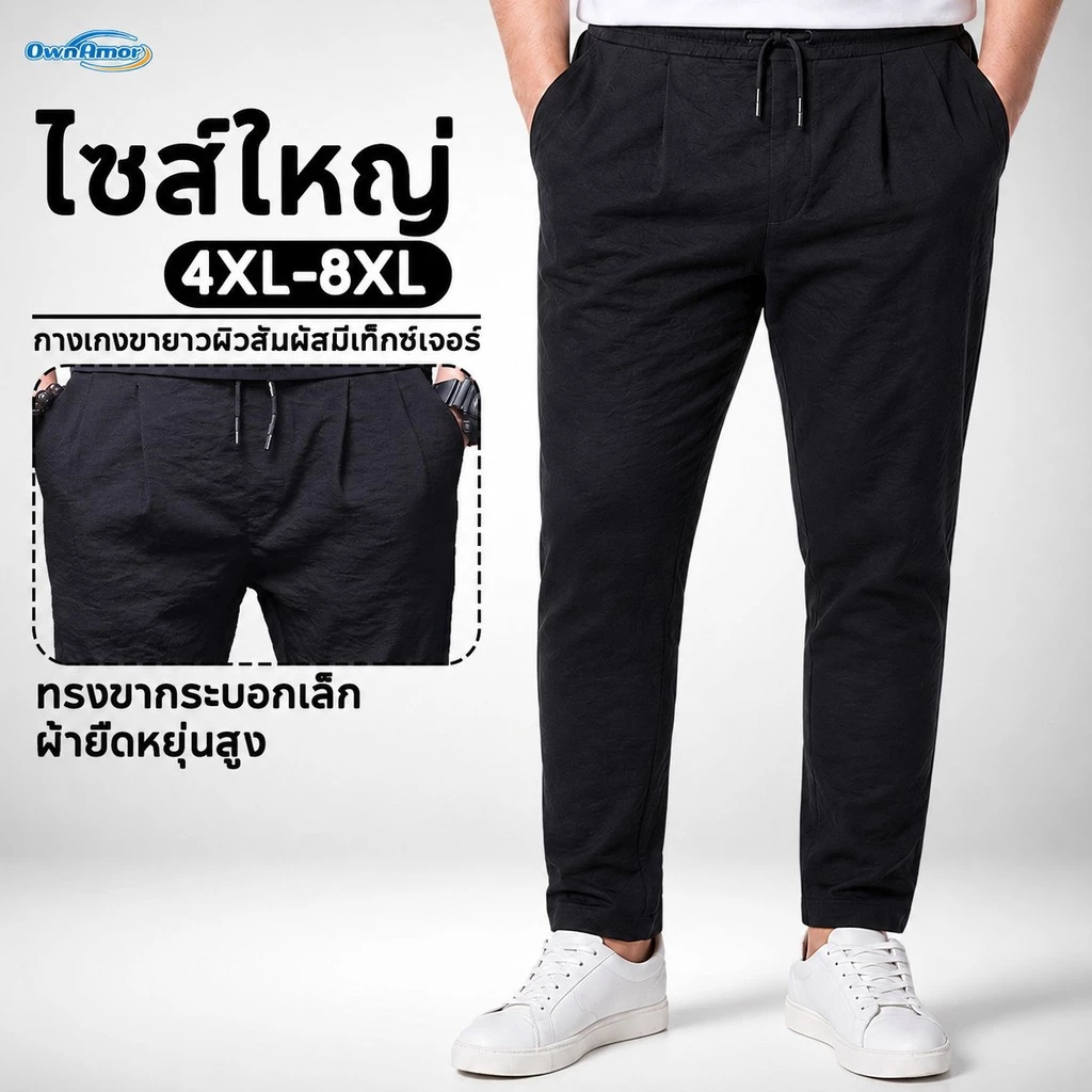 【4XL-8XL】 กางเกงขายาวลำลองผู้ชาย ทรงสอบ ยืดหยุ่นสูง แต่งจีบ พลัสไซส์