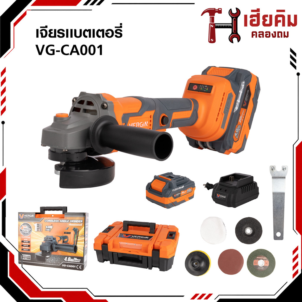 VERGIN เจียรแบตเตอรี่ VG-CA001