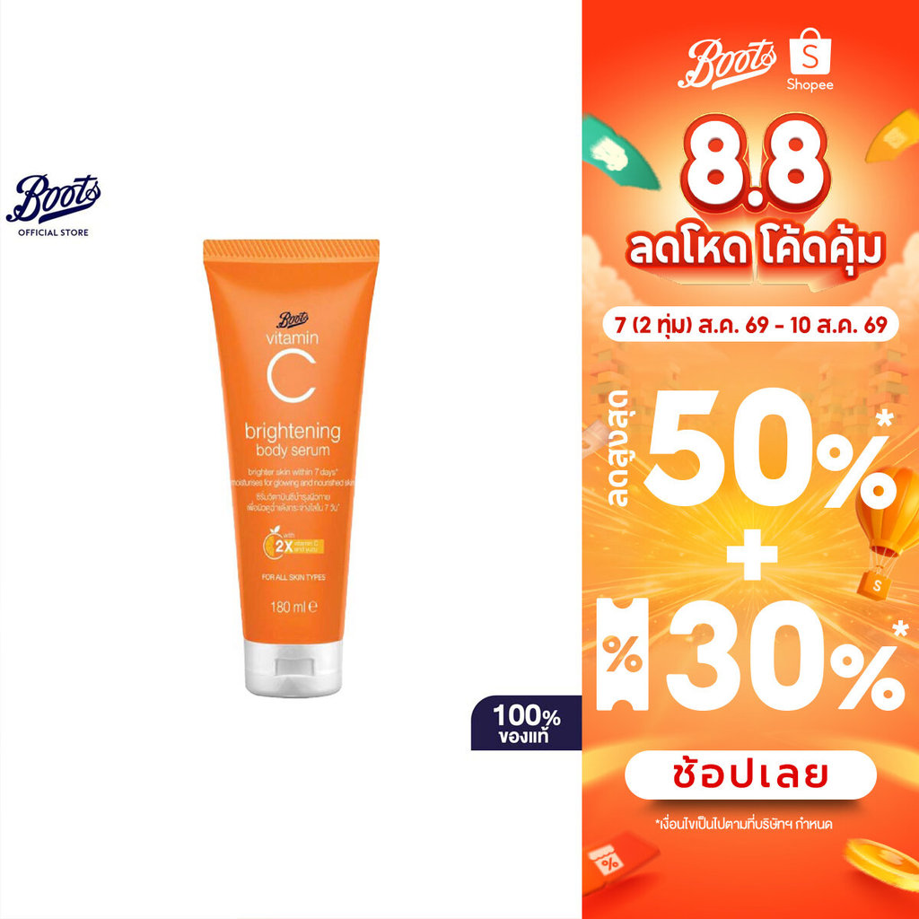 Boots Vitamin C Brightening Body Serum 180Ml บู๊ทส์ วิตามิน ซี ไบร์ทเทนนิ่ง บอดี้ ซีรั่ม 180มล.