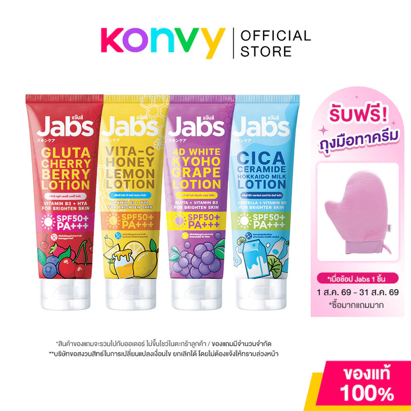Jabs Gluta Cherry Berry Lotion 220ml โลชั่นกันแดดโทนอัพ ไฮบริด แจ๊บส์ สูตรกลูต้า ผิวอมชมพู ดูสุขภาพดี.