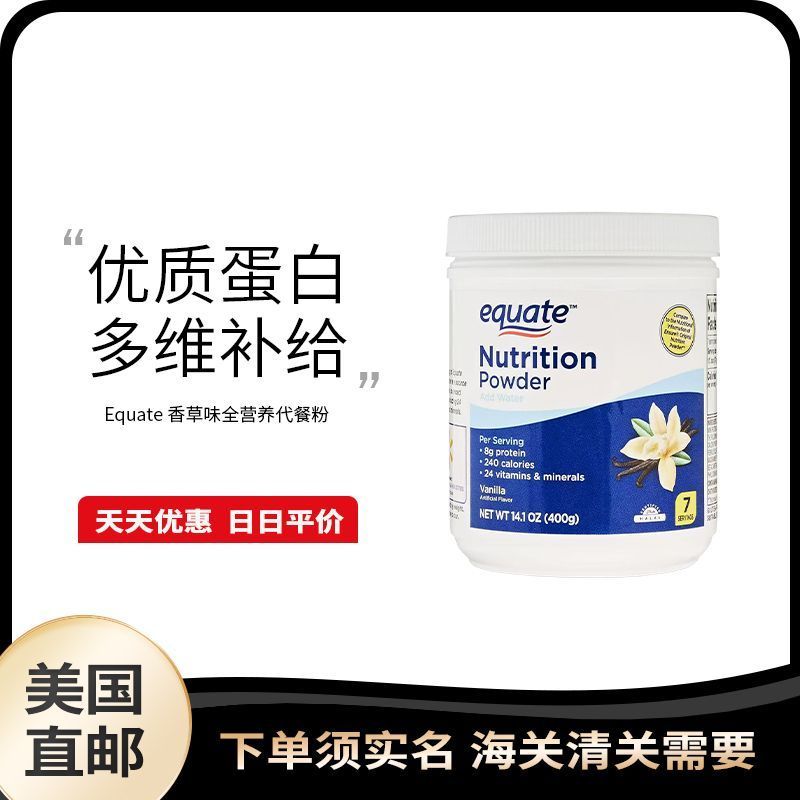 US Direct Mail Equate Vanilla Flavour Adult Ansu Nutrition Powder 400g#美国直邮Equate ผงโภชนาการ Ansu รส