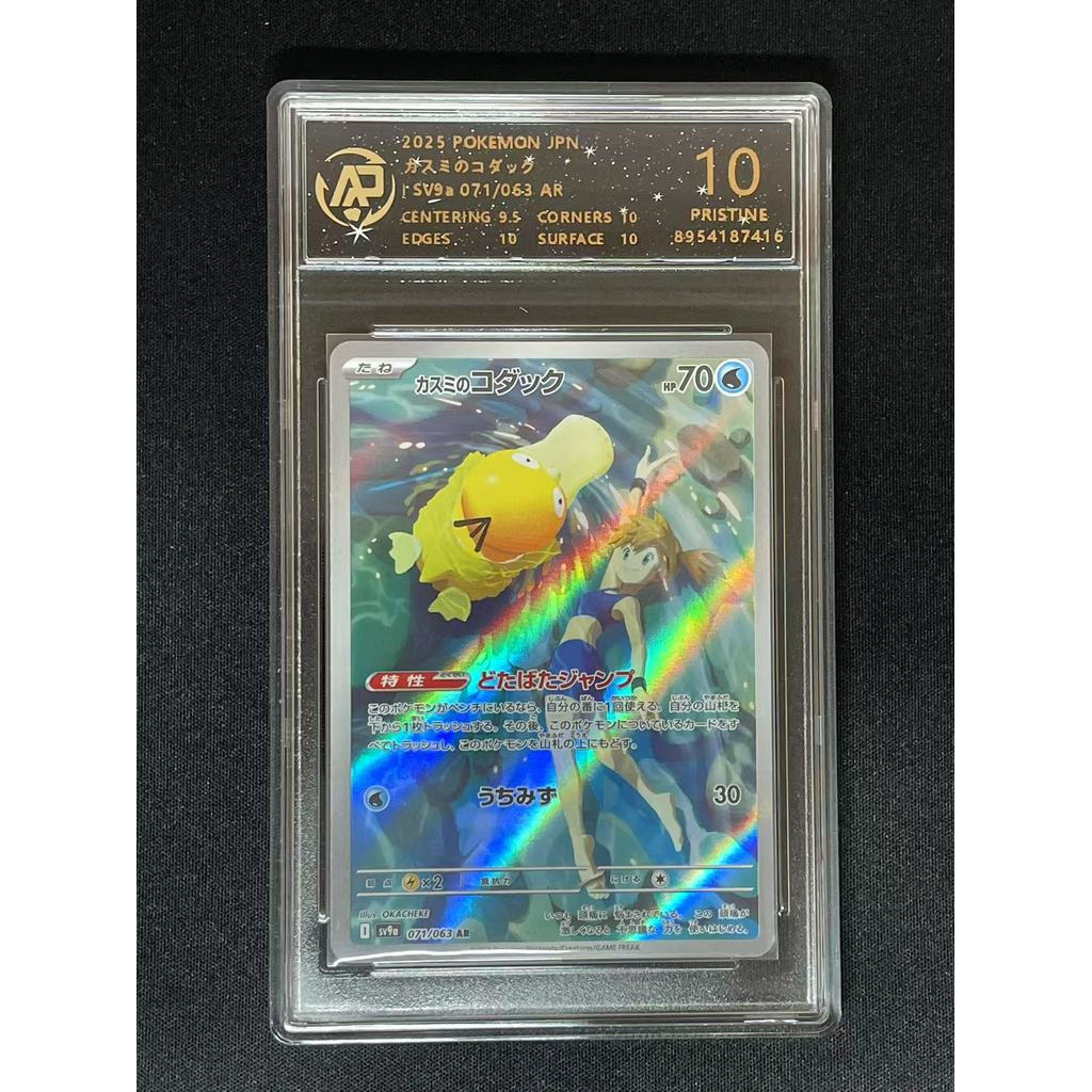 Psyduck 071/063 AR RPA 10 Graded Card เวอร์ชั่นญี่ปุ่น Pokémon TCG