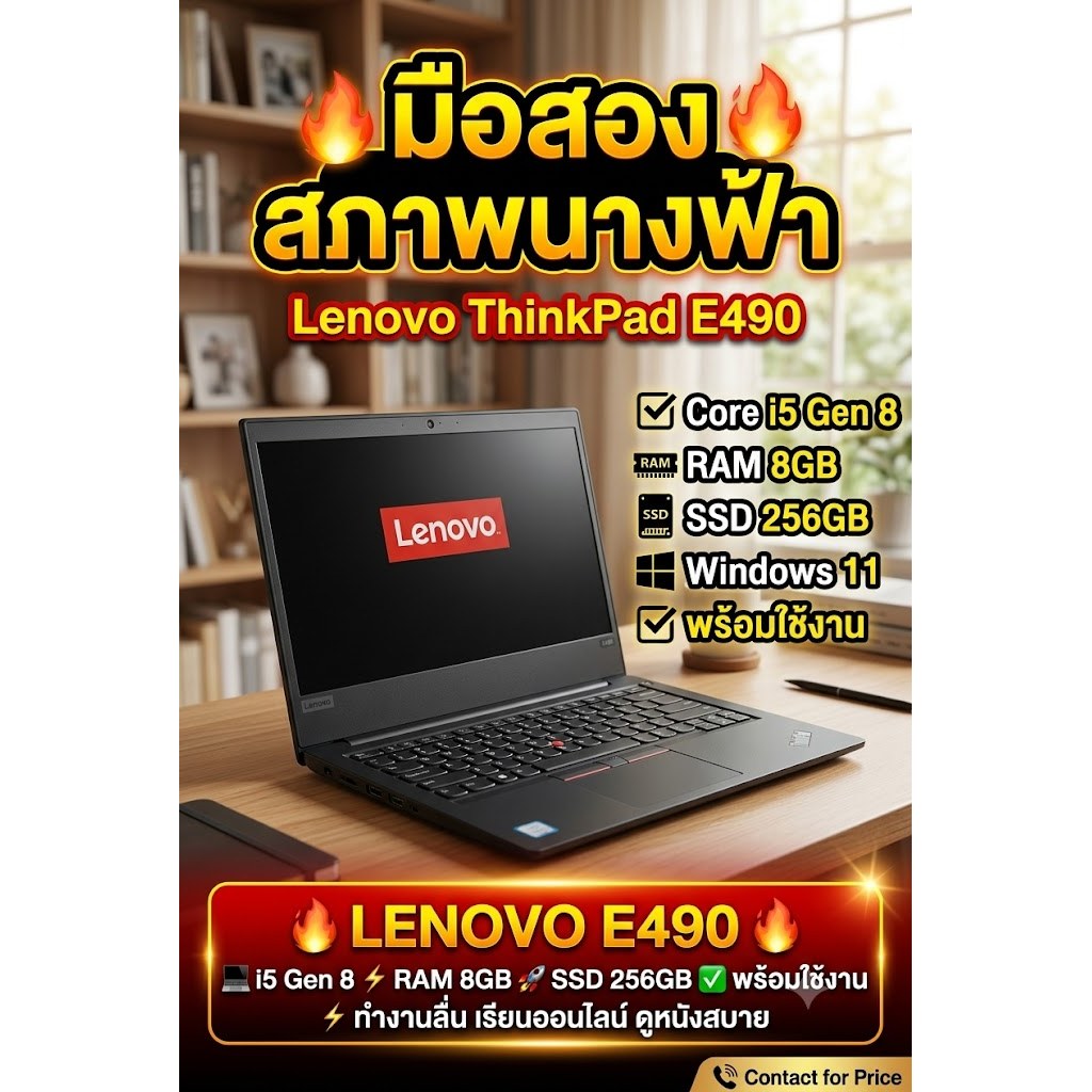 มือสอง สภาพนางฟ้า! LENOVO ThinkPad E490  core i5 ram8 256g ถึก ทน สเปกแรง