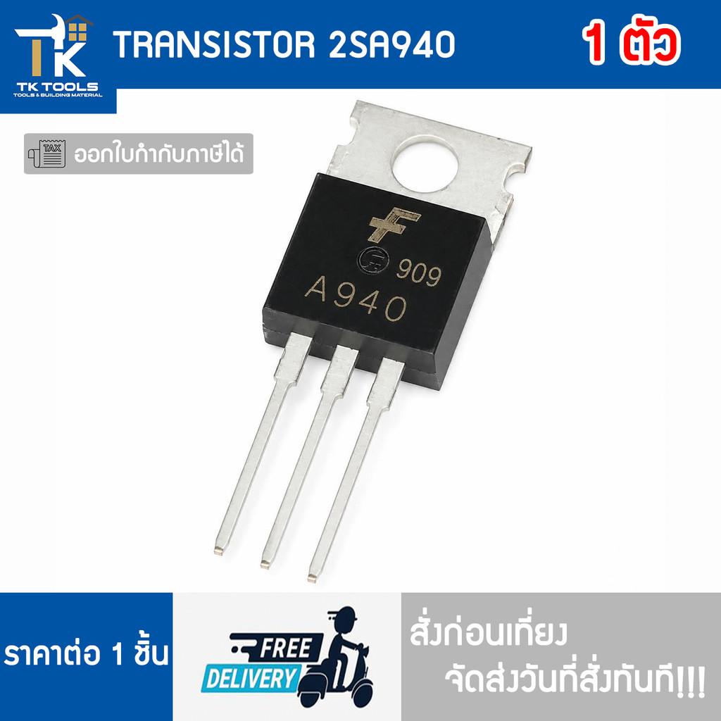TRANSISTOR  2SA940  A940  FAIRCHILD จัดส่งไว สั่งก่อนเที่ยงจัดส่งวันที่สั่งทันที!!