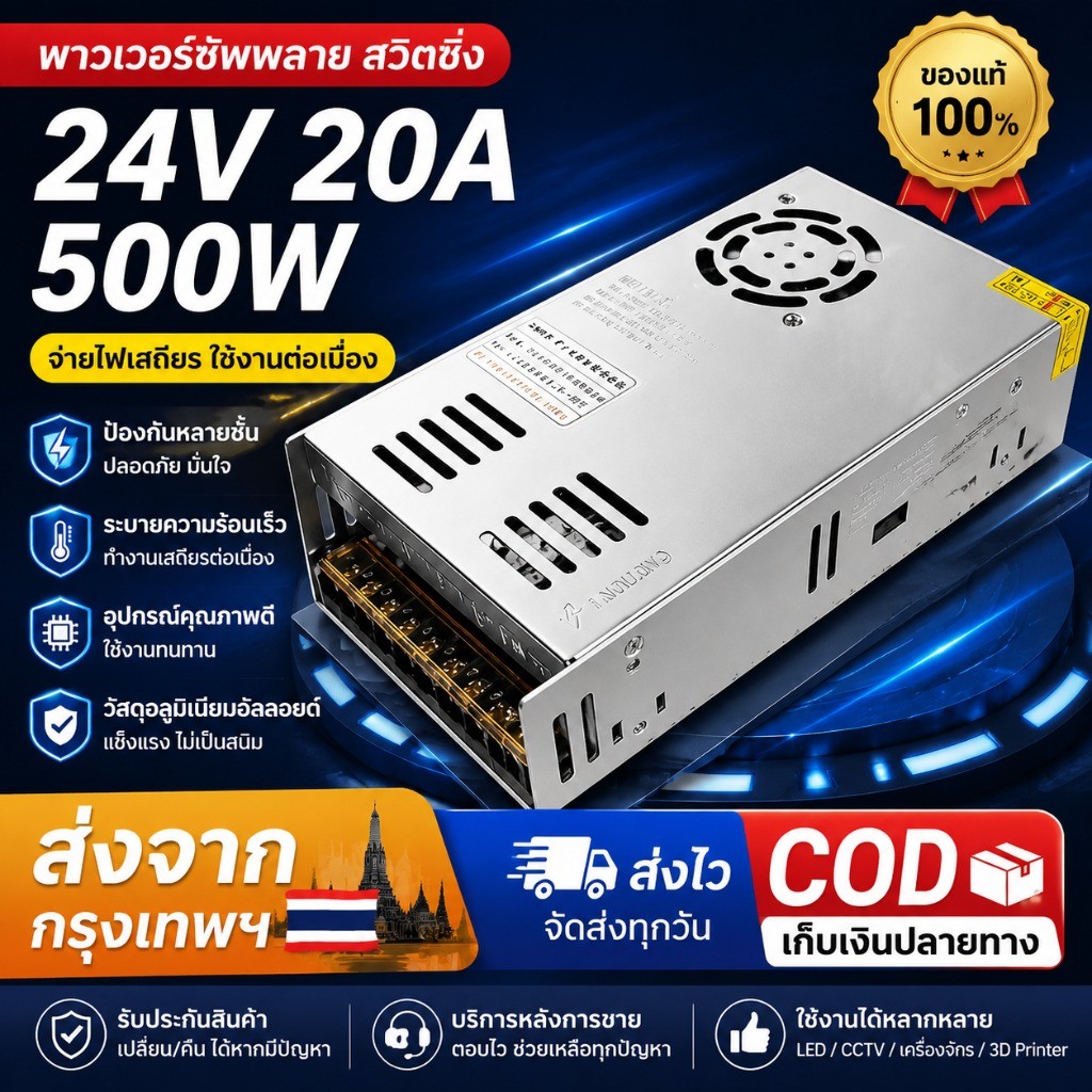 หม้อแปลงสวิตช์ชิ่ง (Switching Power Supply) DC24V กำลังไฟ 500W สำหรับชาร์จแบตเตอรี่