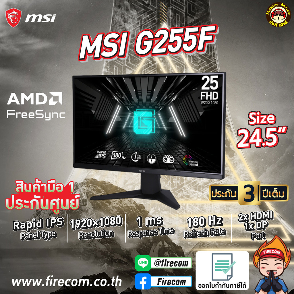 จอคอมพิวเตอร์ Monitor MSI G255F 24.5" Gaming IPS 180Hz,1ms,1920 x 1080 Adaptive Sync (2HDMI,DP) สามา