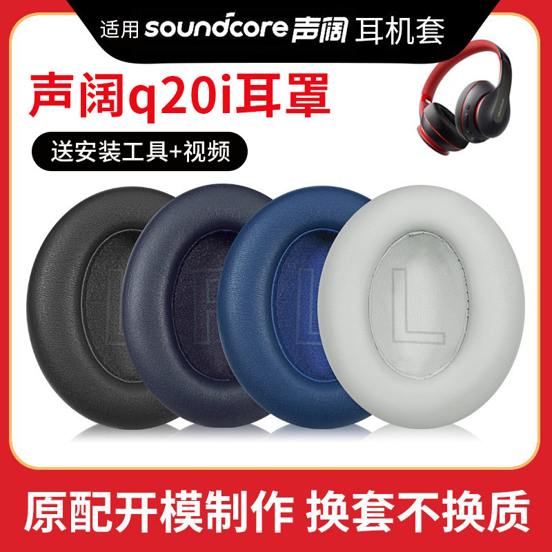 เหมาะสําหรับ Ank Soundcore Soundcore q20i Earmuffs Q20i หูฟังหูฟัง Earmuffs ฝาครอบชุดหูฟังฝาครอบป้อง
