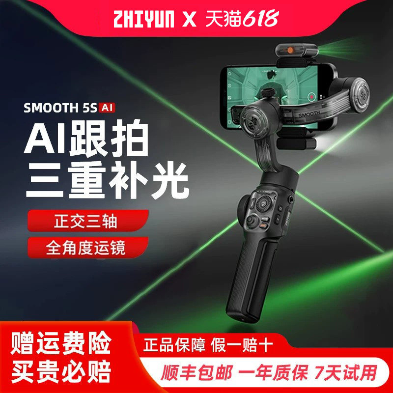 Zhiyun SMOOTH5S AI โทรศัพท์มือถือ Gimbal Stabilizer สมาร์ทติดตาม Gimbal Anti-Shaking มือถือ Stabiliz