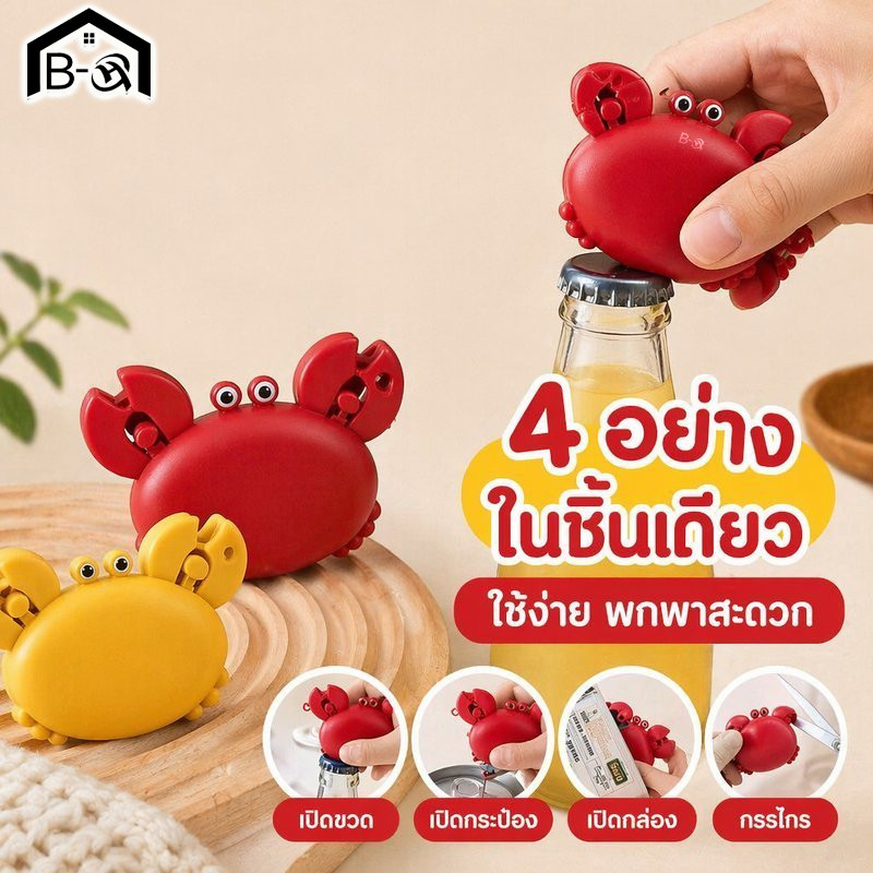 BHQ ที่เปิดขวด แม่เหล็กติดตู้เย็น 4in1 สแตนเลส อเนกประสงค์ มีดเปิดกล่อง กรรไกร พกพา