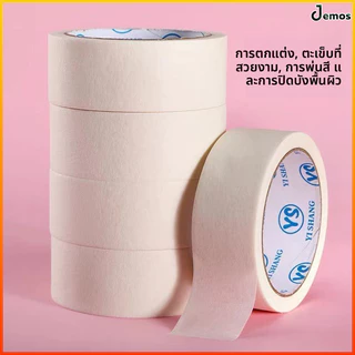 Jemos เทปกระดาษกาวย่นพรีเมียม กันซึม ไม่ทำลายพื้นผิวไร้คราบ ทนความร้อน เหมาะพ่นสี ทาสี ศิลปะ