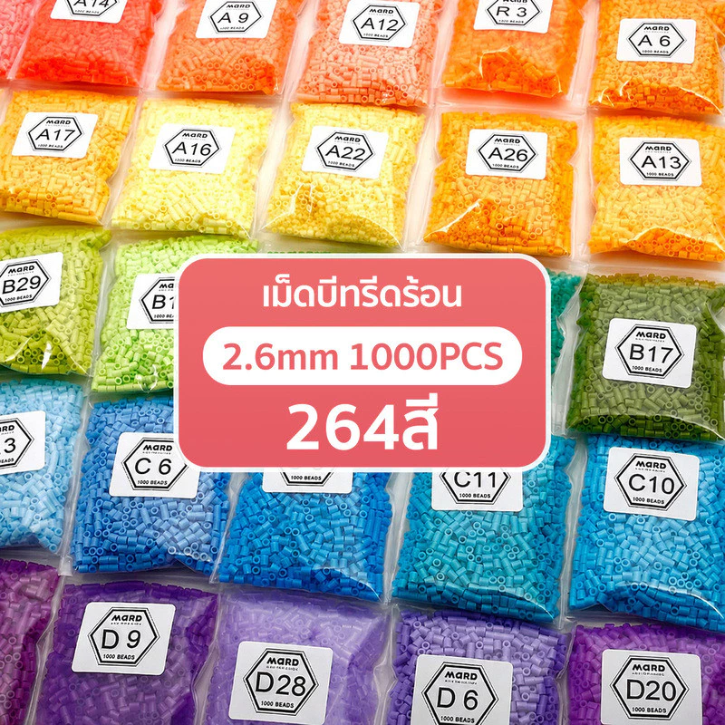 เม็ดบีทรีดร้อน 221สี ลูกปัดรีดร้อน 2.6mm 1000เม็ด Diy Perler Beads คุณภาพสูง เม็ดสม่ำเสมอ ไม่มีครีบ