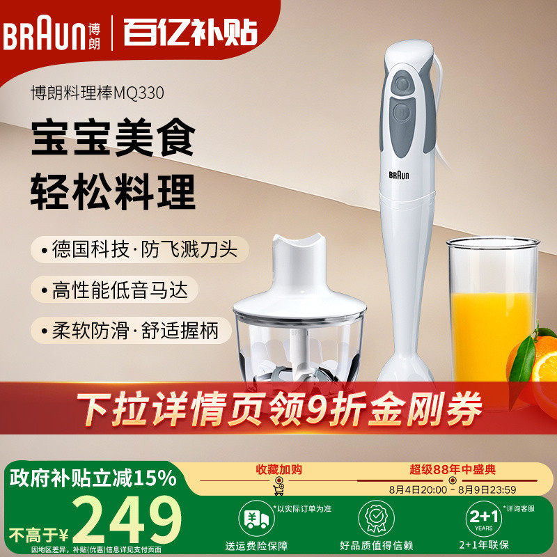 เครื่องปั่นอาหารเด็กแบบมือถือ Braun MQ330 สำหรับใช้ในครัวเรือนอเนกประสงค์