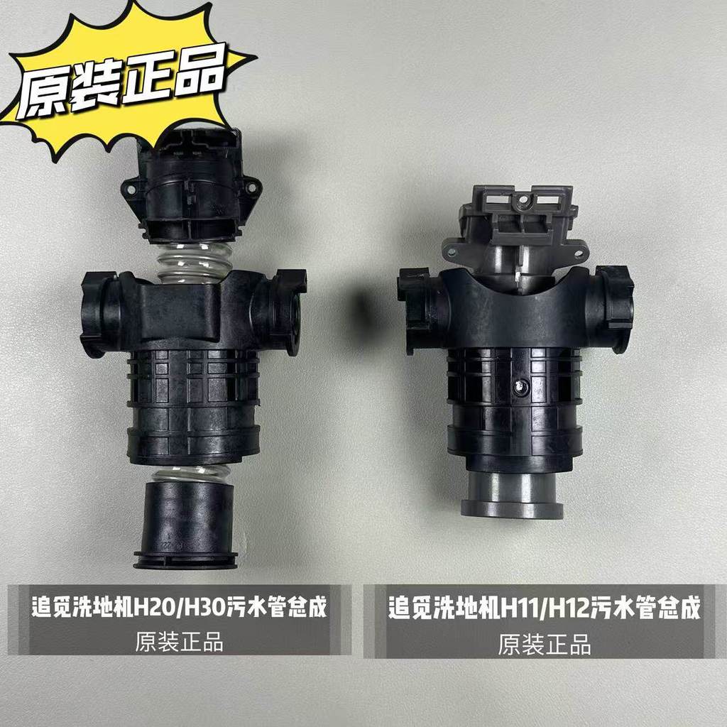 Pursuit เครื่องซักผ้าพื้น H11/H12/H20/H30/M12/M13 ท่อน้ําเสียท่ออุปกรณ์ประกอบท่อน้ํา