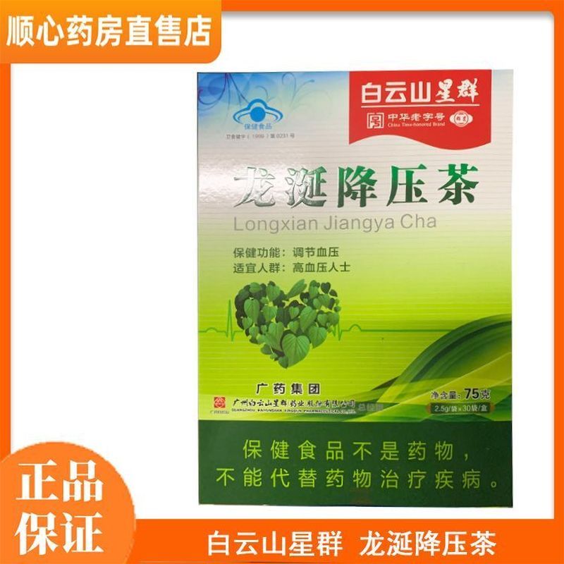 Baiyun Mountain Star Group Ambergris Step-down Tea 2.5g x 30 ถุง/กล่อง Regulate Blood Pressure Healt