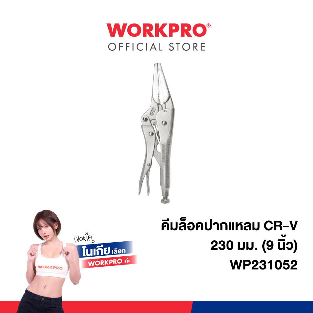 WORKPRO คีมล็อคปากแหลม CR-V ขนาด 230 มม.(9 นิ้ว) รุ่น WP231052