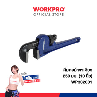 WORKPRO คีมคอม้าขาเดียว ขนาด 250 มม. (10") รุ่น WP302001