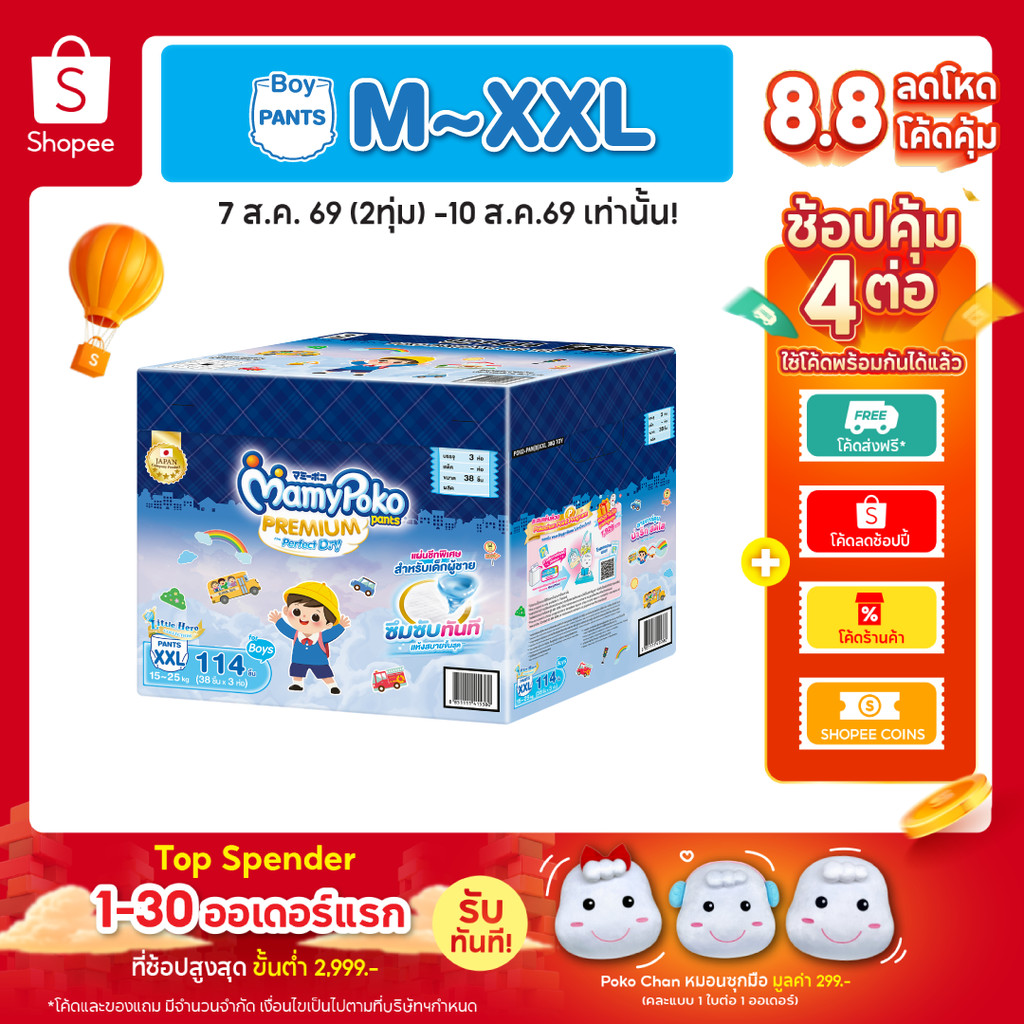 MamyPoko Pants พรีเมี่ยมเพอร์เฟกต์ดราย รุ่น Toybox ไซส์ M-XXL *3แพ็ค