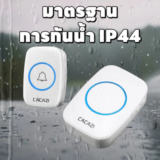 กริ่งประตูไร้สาย กันน้ำและฝุ่น ริงโทนด้วยเสียงเมโลดี้ที่สดใสหลากหลาย อัตโนมัติ ไร้สาย เสียงดังระยะไกล 300เมตร
