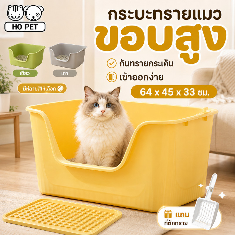 ใหญ่กระบะทรายแมว ห้องน้ำแมว ขอบสูงกันกระเด็น กระบะทรายแบบจัมโบ้ แผ่นดักทรายแมว
