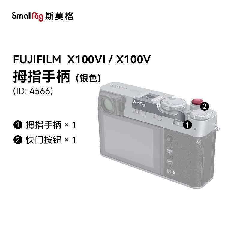 SmallRig (SmallRig) เหมาะสําหรับ Fuji X100VI [Silver] Thumb Handle (466)