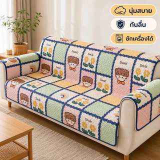 ผ้ารองโซฟา ผ้าคลุมโซฟาโพลีเอสเตอร์ กันลื่น กันฝุ่น ซักเครื่องได้ ลายน่ารัก หลายขนาด พร้อมส่ง