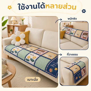 ผ้ารองโซฟา ผ้าคลุมโซฟาโพลีเอสเตอร์ กันลื่น กันฝุ่น ซักเครื่องได้ ลายน่ารัก หลายขนาด พร้อมส่ง