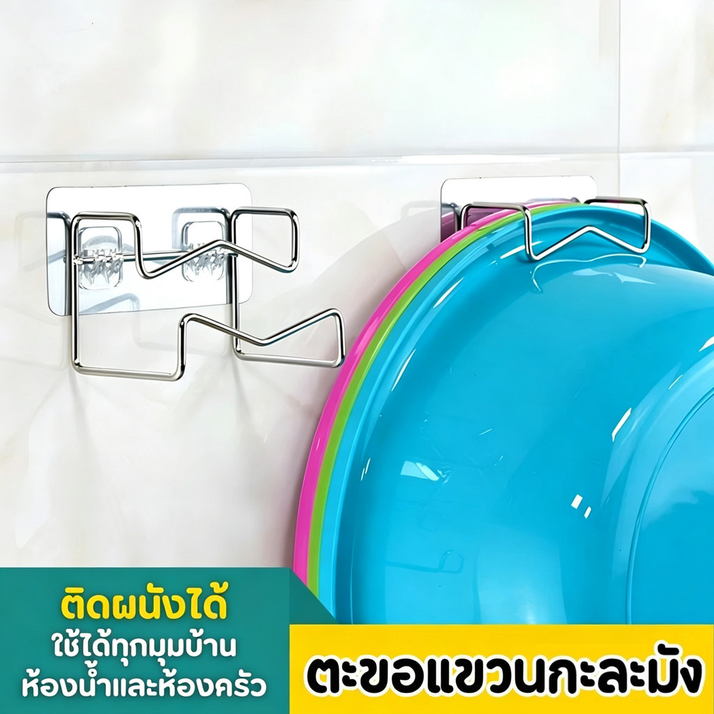 Cwtch ที่แขวนกะละมัง ที่แขวนของอเนกประสงค์ วัสดุสแตนเลส ทนทาน แข็งแรง พร้อมจัดส่ง