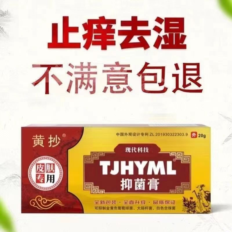 New Product#Yimoling Cream is an antibacterial cream for skin diseases, suitable for children with i