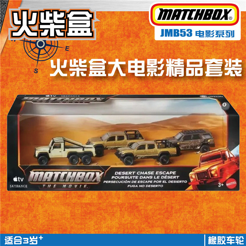 ชุดภาพยนตร์ Matchbox JMB53: รถกระบะ Land Rover, Toyota, Forina