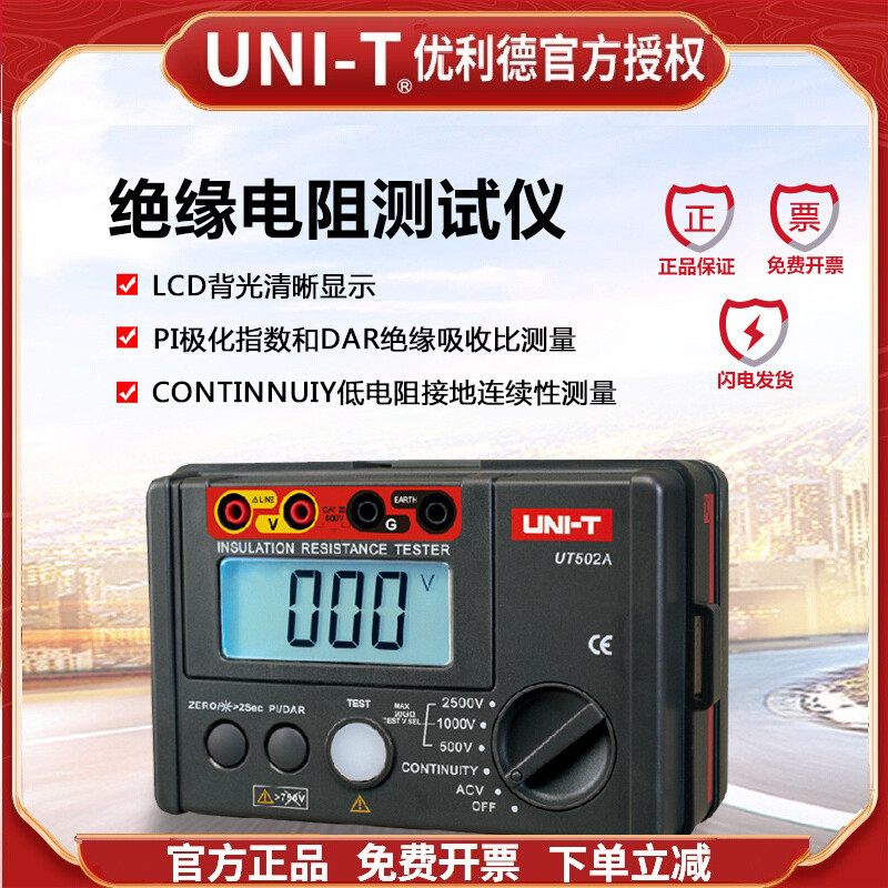ยูนิไลด์ UT501A/UT502A เครื่องวัดความต้านทานฉนวนดิจิตอล 1000V เครื่องทดสอบฉนวนอิเล็กทรอนิกส์ 500V