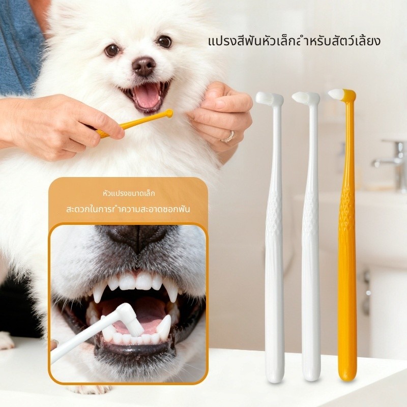 [พร้อมสต็อก] หมื่นขนแปรงนุ่มพิเศษแปรงสีฟันสัตว์เลี้ยงชี้หัวแบนคู่สไตล์แมวสุนัขสากลลบแคลคูลัสกลิ่นปากสัตว์เลี้ยงช่องปากทําความสะอาดผลิตภัณฑ์ดูแล