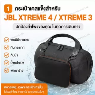 สำหรับ JBL Xtreme 4 กระเป๋าเดินทางป้องกันกันกระแทกแบบแข็ง กันน้ําสําหรับ JBL Xtreme 4 ปลอดภัยและทนทาน