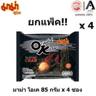 พร้อมส่ง!! มาม่า OK มาม่าโอเค บะหมี่กึ่งสำเร็จรูป 85กรัม(แพ็ค4ซอง) มีทุกรส อร่อย