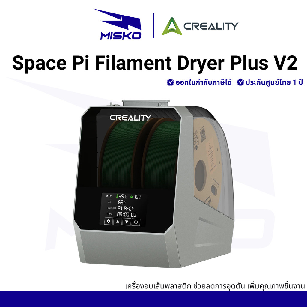 Creality Space Pi Filament Dryer Plus V2 เครื่องอบเส้นพลาสติก ความจุ 2 ม้วน รับประกันศูนย์ไทย 1 ปี