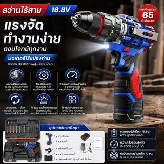 สว่านไร้สาย 16.8V สว่านกระแทก มอเตอร์ไร้แปรงถ่าน บัสเลส ไขควงไฟฟ้า แรงบิด 65 Nm ปรับความเร็ว 2 ระบบ เจาะไม้ ปูน เหล็ก