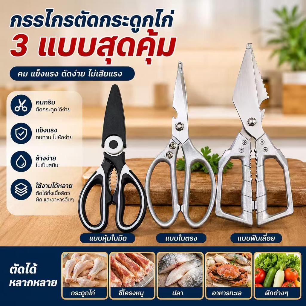 กรรไกรตัดกระดูกไก่สแตนเลส อเนกประสงค์ ขนาดใหญ่ สำหรับครัว ปิ้งย่าง และใช้งานเชิงพาณิชย์