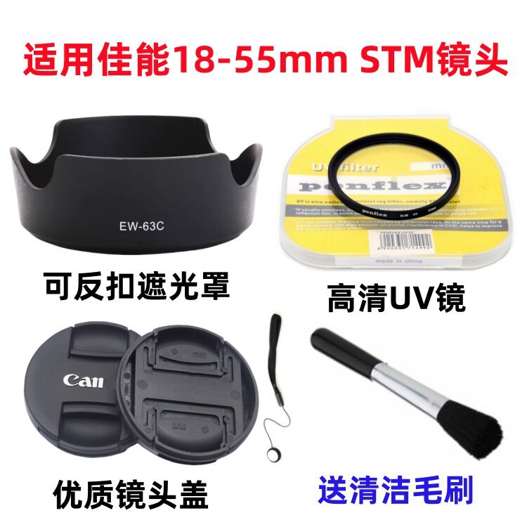 Canon EOS 700D 250D 200D 100D กล้อง 18-55 มม.STM Hood + เลนส์ UV + ฝาครอบเลนส์