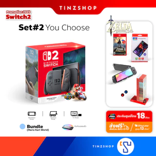 [ส่งด่วน] [เครื่อง Set#2] Nintendo Switch 2 : Standard , Bundle Mario Kart World (ประกัน Synnex 18 เดือน) + เลือกเกม