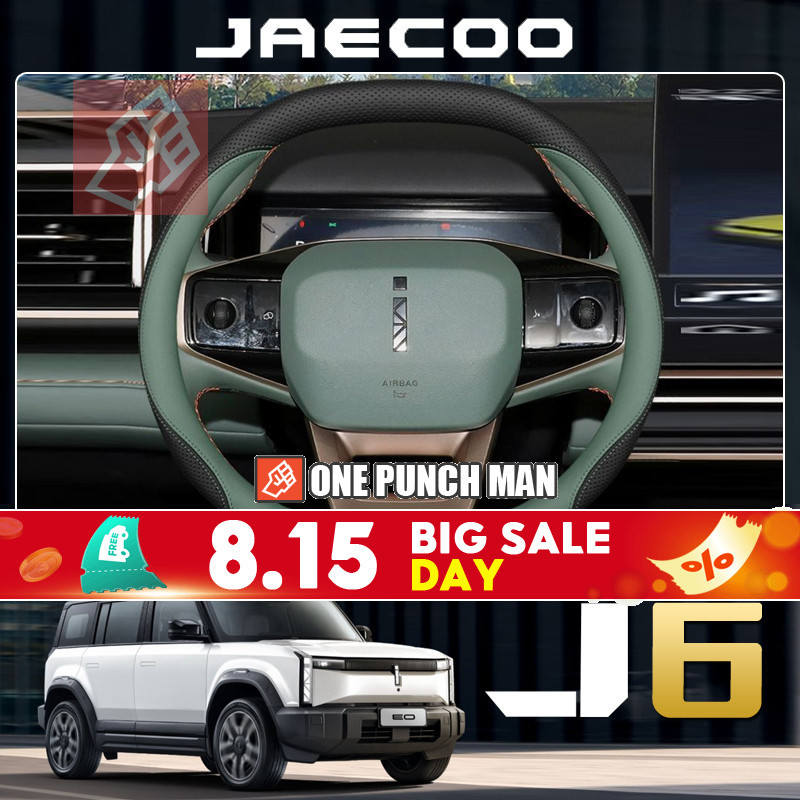 Chery JAECOO 6 ev ฝาครอบพวงมาลัยเฉพาะ 24 ประเภท icar พลังงานใหม่เฉพาะฝาครอบด้ามจับภายในบางเฉียบ Four Seasons