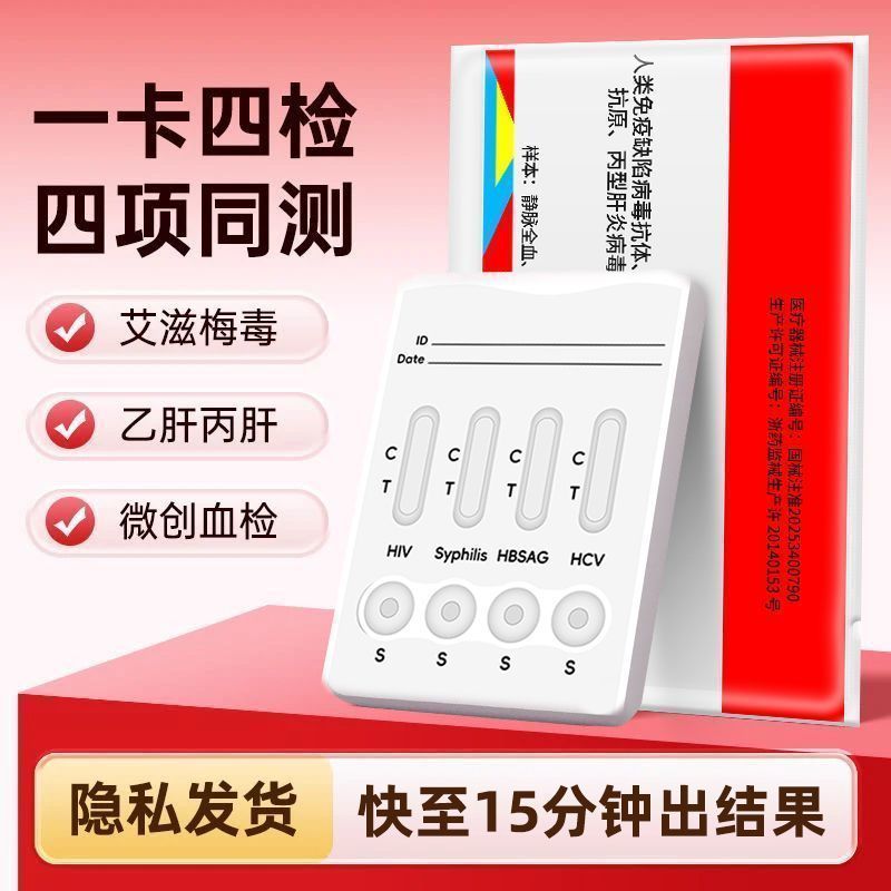 ✨ร้านแนะนํา✨เอดส์ โรค hiv Test Paper Plum Poison hpv Four-in-One Quadruple Test Card กระดาษทดสอบรุ่น