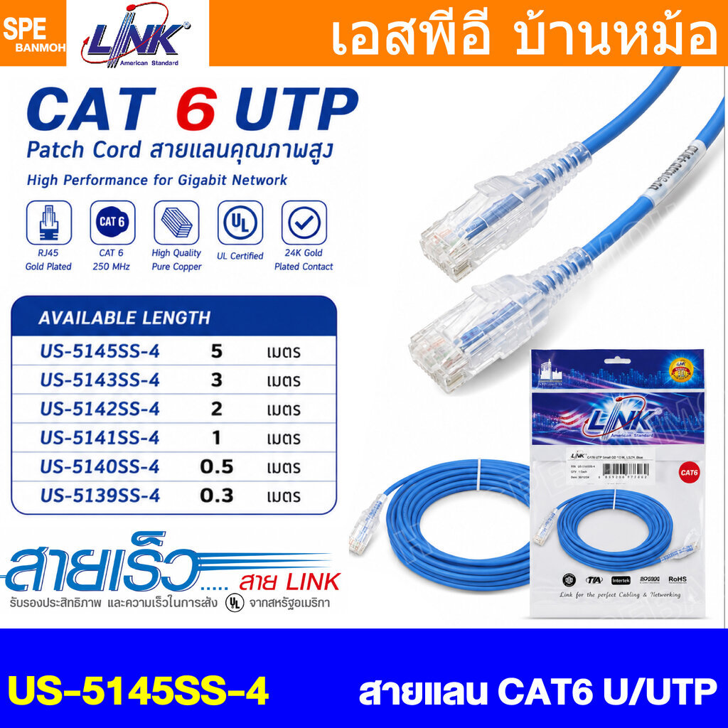 [ 1 เส้น ] US-51xxSS-4 สายแลนด์ CAT6 สีฟ้า LINK Small Patch Cord 28 AWG LSZH Cat6 Small O.D RJ45 UTP Patch cord 600MH...