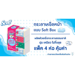 SCOTT กระดาษเช็ดหน้า SOFT BOX 110 แผ่น/ห่อ (แพ็ค 4 ห่อ)