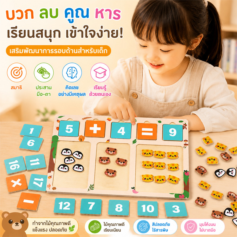 กระดานไม้ฝึกคำนวณตัวเลข ของเล่นเสริมพัฒนาการคณิตศาสตร์เด็กอนุบาล บวกลบเรียนรู้จำนวน ของเล่นไม้