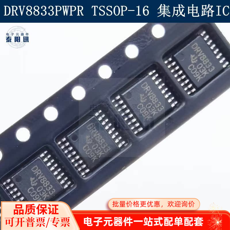 DRV8833 DRV8833PWPR TSSOP-16 2A Stepper Motor Driver ชิป IC ของแท้