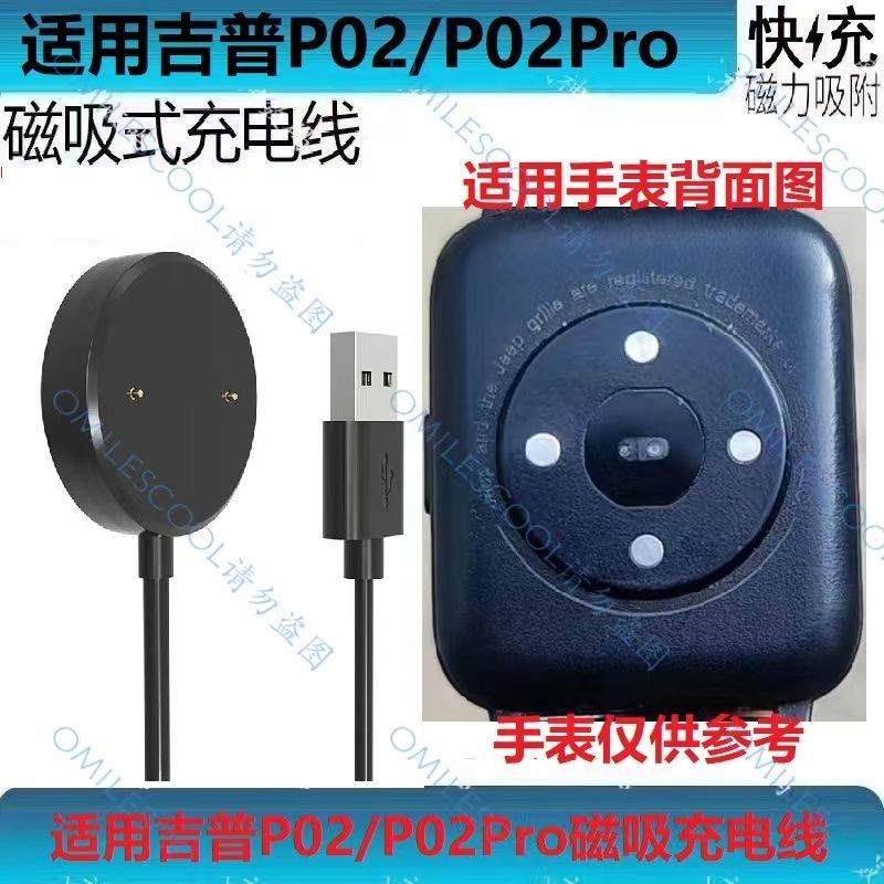 เหมาะสําหรับ JEEP JPS-SW012 เครื่องชาร์จนาฬิกาอัจฉริยะ P02/P02Pro/111 สายชาร์จแม่เหล็กที่ใช้งานได้ J