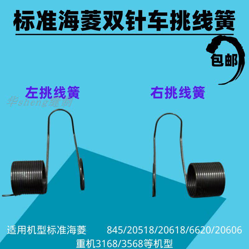 มาตรฐาน Hailing 6220/6240/20518/20606 Double Needle Car 845 Double Needle Thread Clamp Thread Pickin