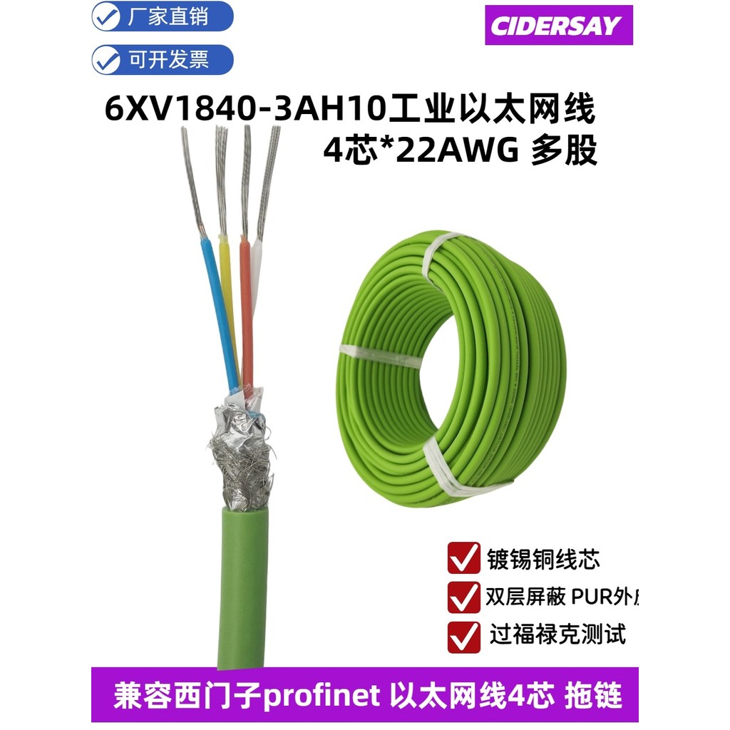 6XV1840-3AH10 สายเคเบิล profinet เหมาะสําหรับสายเคเบิลอีเธอร์เน็ตอุตสาหกรรม Siemens 4-Core Drag Chai