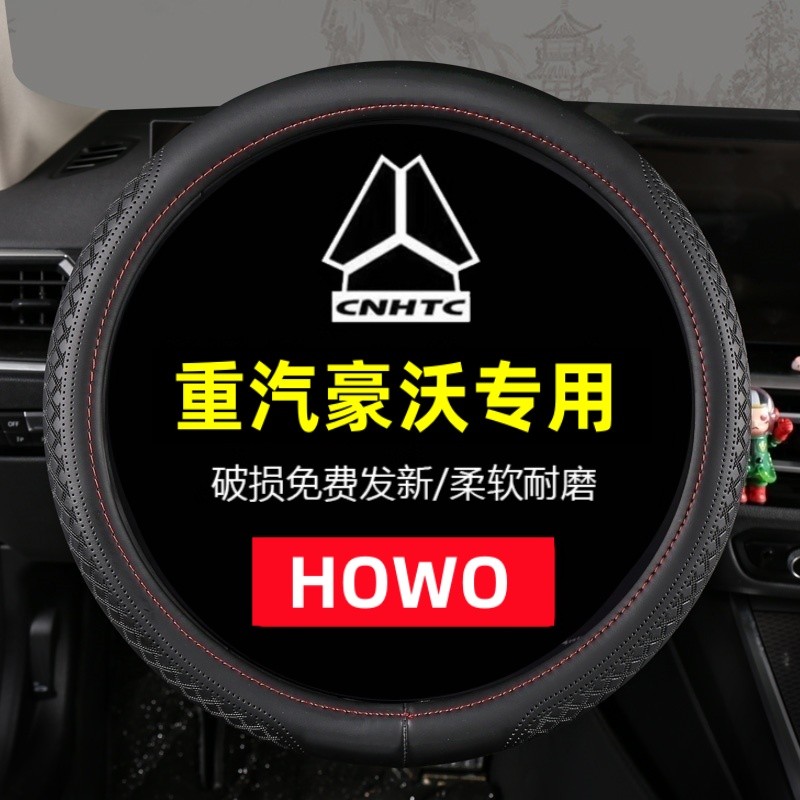 Chong Auto Howard Commander T5T3 Seven Star Titans H3H2H8m2 King Series G5X H3H5X ฝาครอบพวงมาลัยหนัง