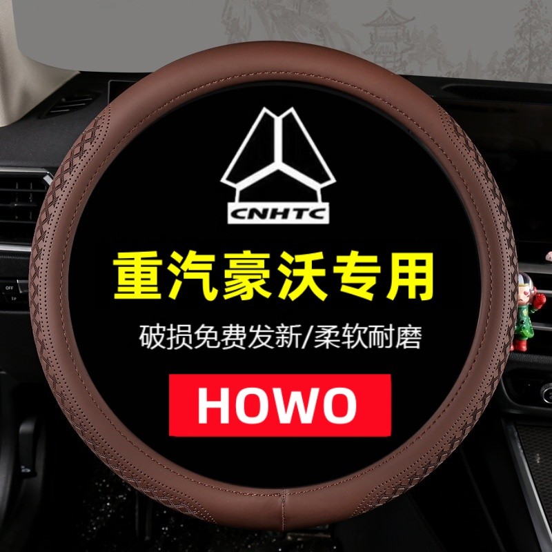 Chongqi Howard TH7 ฝาครอบด้ามจับ T7H TX340 380 440 T5G Haohan N5W N7W การ์ดหนักพวงมาลัย