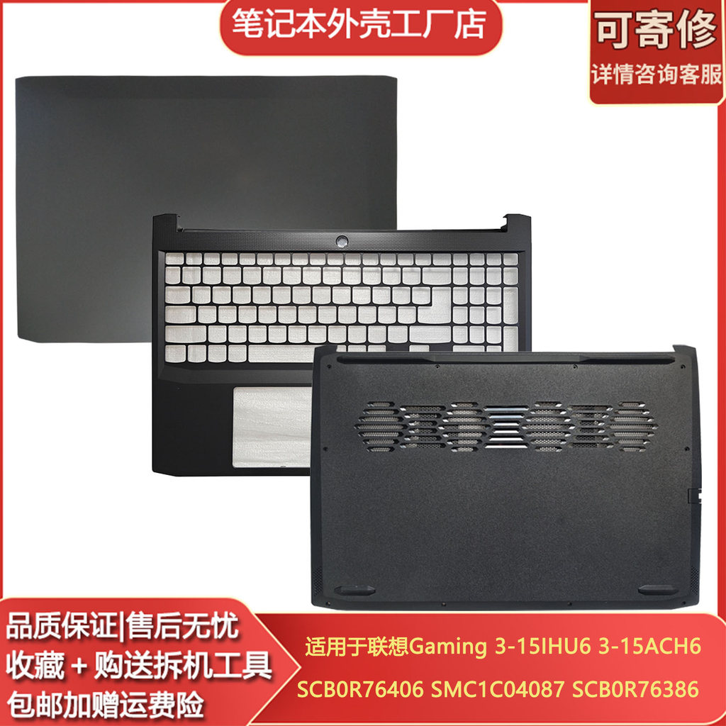 เหมาะสําหรับ Lenovo Gaming 3-15IHU6 ACH6 A Shell C Shell D Shell SCB0R76406 SCB0R76386